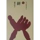 絣(ものと人間の文化史〈105〉) [全集叢書]