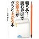 朝5分!読むだけで文章力がグッと上がる本（ナガオカ文庫） [文庫]