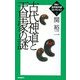 古代神道と天皇家の謎(関裕二古代史の謎コレクション2) [単行本]
