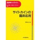 サイトカインの臨床応用（血液学ハイライト）