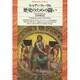 歴史のための闘い(平凡社ライブラリー) [全集叢書]