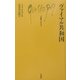 ヴァイマル共和国(文庫クセジュ) [新書]