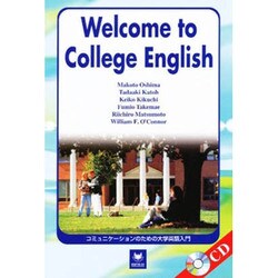 コミュニケーションのための大学英語入門 [単行本]