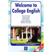 コミュニケーションのための大学英語入門 [単行本]