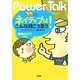 ネイティブはこんな時こう言う!―表現のウラを読む [単行本]