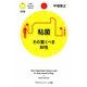 粘菌 その驚くべき知性(PHPサイエンス・ワールド新書) [新書]