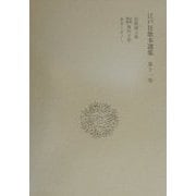 江戸狂歌本選集〈第11巻〉 [全集叢書]