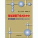 保存期腎不全の診かた [単行本]