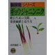 ギョウジャニンニク―軟白生産の実際、栄養価値と売り方(新特産シリーズ) [全集叢書]