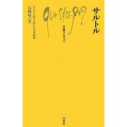 サルトル(文庫クセジュ) [新書]