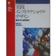 実践インストラクショナルデザイン―事例で学ぶ教育設計(情報デザインシリーズ) [単行本]
