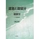遺言と遺留分〈第2巻〉遺留分 第2版 [単行本]