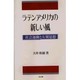 ラテンアメリカの新しい風―社会運動と左翼思想(ポリティカル・エコノミー) [単行本]