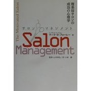 サロンマネジメント―理美容サロンの成功の心理学 [単行本]
