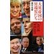 大英帝国の異端児たち(日経プレミアシリーズ) [新書]