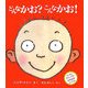 どんなかお?こんなかお!(児童図書館・絵本の部屋) [絵本]