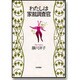 わたしは家裁調査官 [単行本]