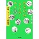 あなたがきらめくエコ活!―実践エコライフの教科書 [単行本]