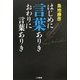 はじめに言葉ありき おわりに言葉ありき [単行本]