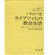 バッハ叢書 7 [全集叢書]