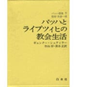 バッハ叢書 7 [全集叢書]