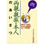 結婚スピーチ 両親・親族・本人のあいさつ [単行本]