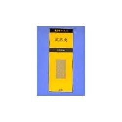 英語史(英語学コース〈第1巻〉) [全集叢書]