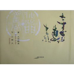まっすぐな道でさみしい(アルカディアシリーズ―フローラブックス) [全集叢書]
