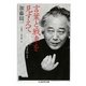 言葉と戦車を見すえて―加藤周一が考えつづけてきたこと(ちくま学芸文庫) [文庫]