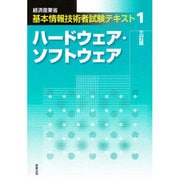 基本情報技術者試験 1 3訂版 [単行本]