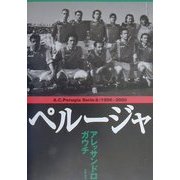 ペルージャ―ACペルージャ実録セリエA1998～2000 [単行本]