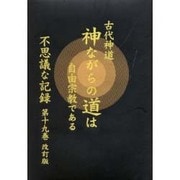 ヨドバシ.com - 自由宗教一神会出版部 通販【全品無料配達】