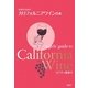 女性のためのカリフォルニアワインの本 [単行本]