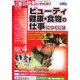 ビューティ・健康・食物の仕事につくには(つくにはブックス〈NO.4〉) [全集叢書]