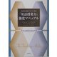 「英語授業力」強化マニュアル―英語教員研修プログラム対応 [単行本]
