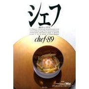 シェフ 89－一流のシェフたち [全集叢書]