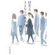 初恋よ、さよならのキスをしよう(創元推理文庫) [文庫]
