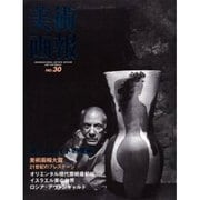 美術画報 No.30 [全集叢書]