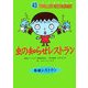 虫の知らせレストラン(怪談レストラン〈43〉) [新書]