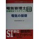電気管理士合格完全マスタブック〈2〉電気の基礎(これなら合格できるシリーズ) [全集叢書]