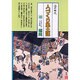 福岡(全国の伝承 江戸時代 人づくり風土記―ふるさとの人と知恵〈40〉) [全集叢書]