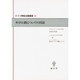 キリスト教についての対話(ドイツ神秘主義叢書〈12〉) [全集叢書]