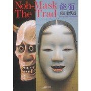 Noh-Mask,The Trad―能面(アルカディアシリーズ―フローラブックス) [全集叢書]