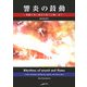 響炎の鼓動―書線と共に意志の彩りは舞い狂う(アルカディアシリーズ―フローラブックス) [全集叢書]