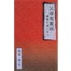 父母恩重經―孝養の道しるべ [新書]