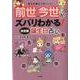 前世、今世がズバリわかる!誕生日占い 決定版－恋も仕事もうまくいく! [単行本]