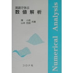 Frontiers in Numerical Analysis　数値解析のフロンティア　洋書/英語/数学/数値計算/解析学【ac03d】