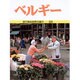 ベルギー(目で見る世界の国々〈28〉) [全集叢書]