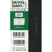 2141 サンノーアルファメモ(黒) [単行本]