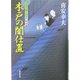 木戸の闇仕置―大江戸番太郎事件帳〈4〉(広済堂文庫) [文庫]
